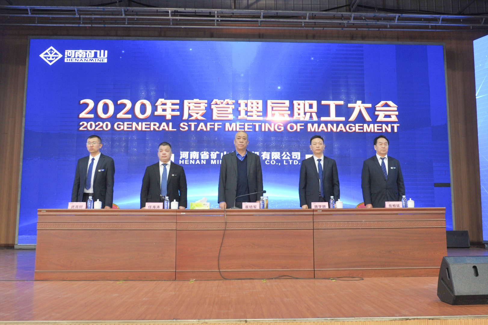 河南礦山|2020年度工作總結暨表彰大會舉行!